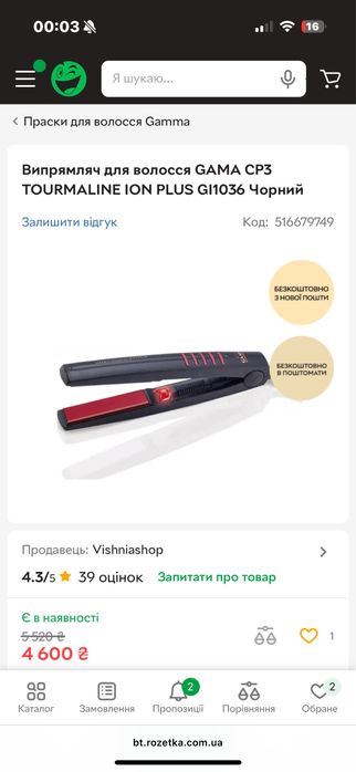випрямляч для волосся GAMA CP3M Italy professional утюжок