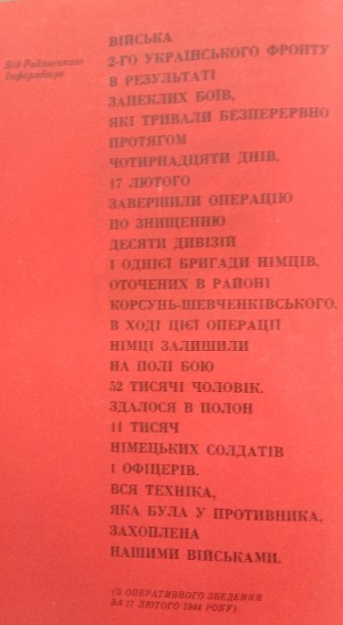 Книга «За Радянську Україну»: Збірник худ.-док. творів. 1974 г.