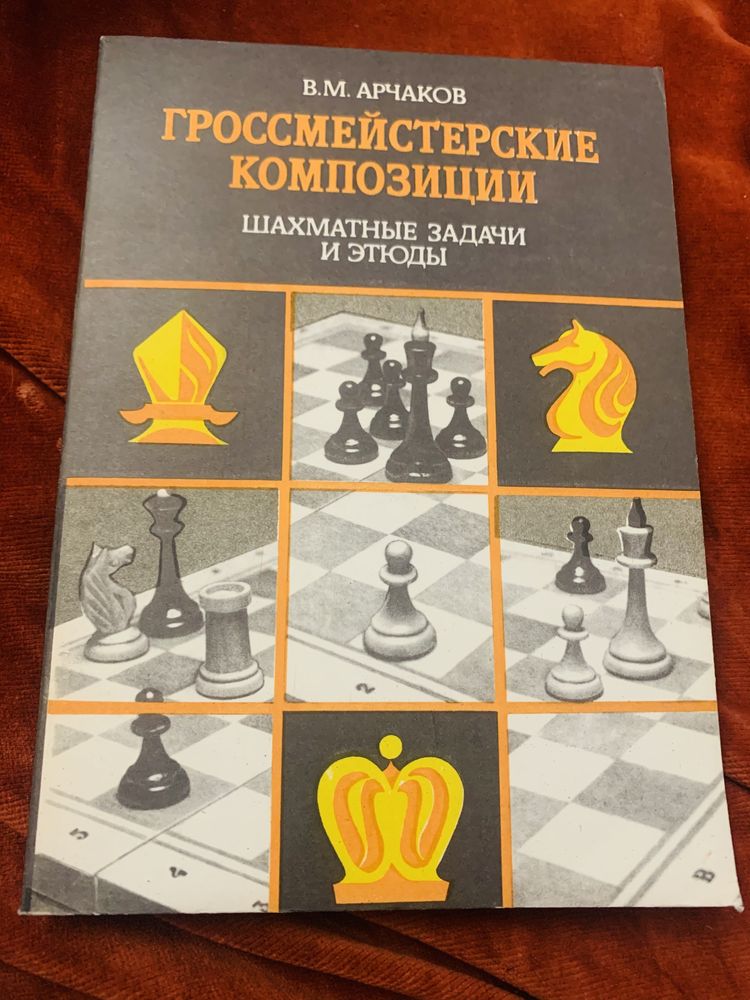 Шахматные книги