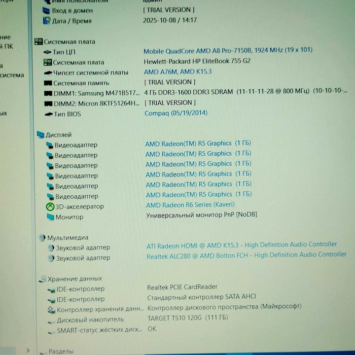 Ноутбук HP EliteBook 755 G2 |4 ядра AMD A8 Pro | видео 1гб | 8/128 SSD
