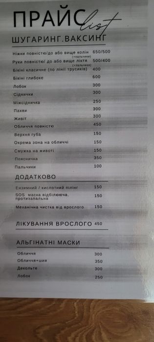 Епіляція воскова, цукрова, лікування врослого волосся