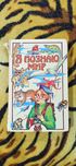 Книга "Я познаю мир" животные