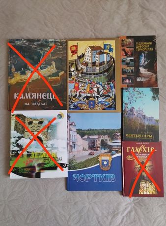 Книжки про українські міста, фото путівники