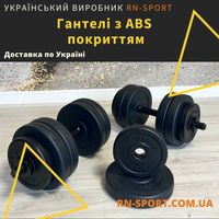 Дві гантелі RN-Sport 13 кг з покриттям ABS / Гантели 13 кг ABS