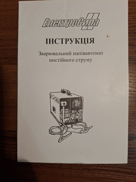 Продам зварювальний напівавтомат