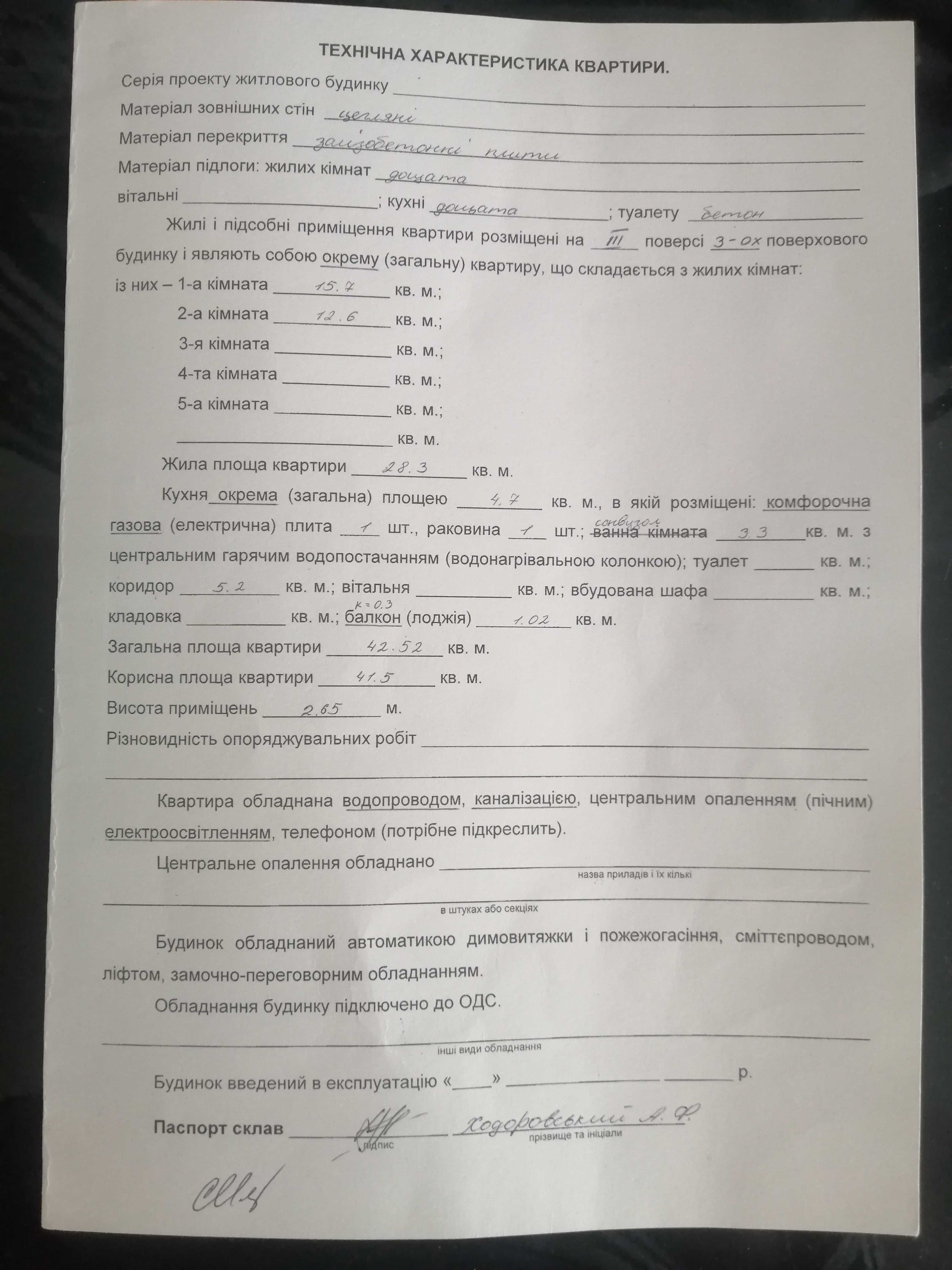 Новогуйвинськ Житомир, 2-х кімнатна квартира