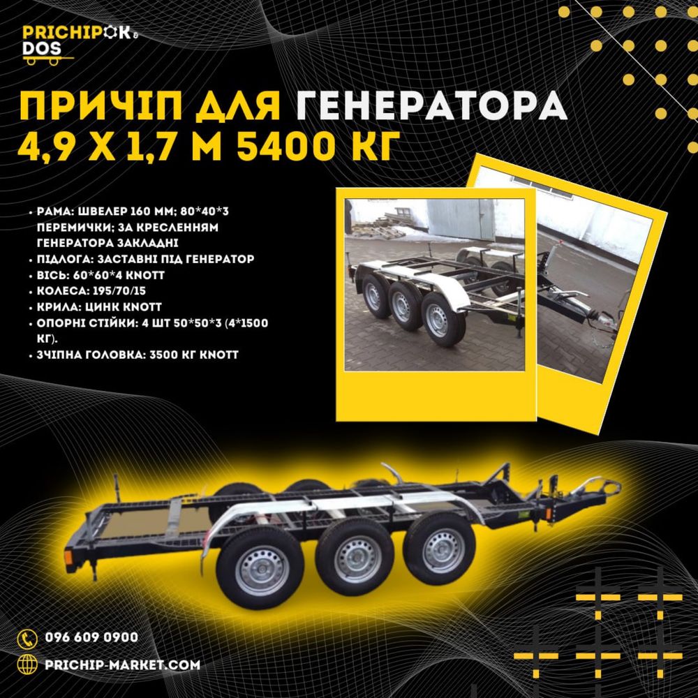 Прицепи від виробника. Продам причіп.