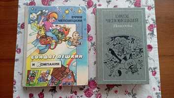 Чеповецкий. Пешкин,мышонок Мыцик,Непоседы,Мякиш,Нетак,рассказы,книги