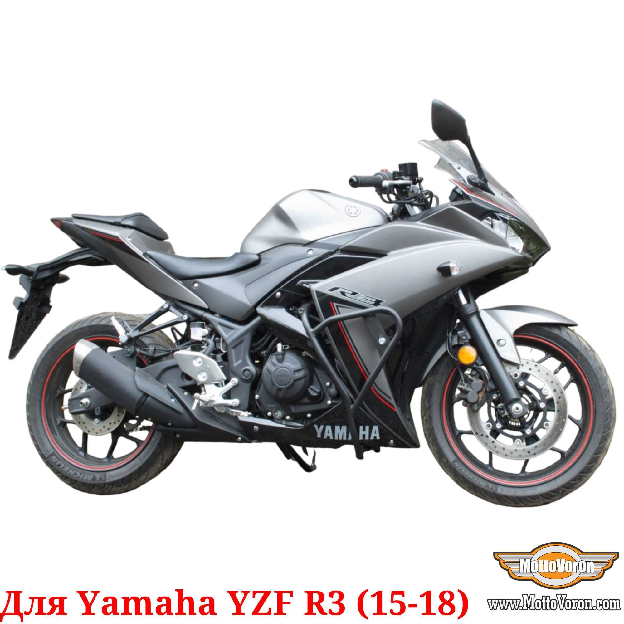 Дуги для Yamaha R3 клетка защита Yamaha YZF R3 обвес (2015-2018)