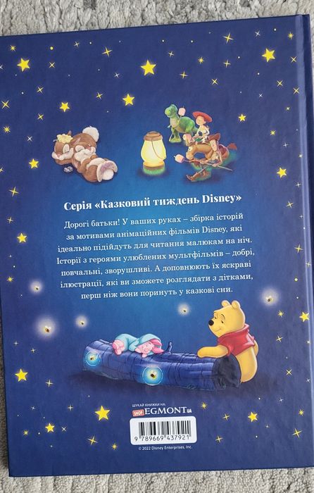 Дитяча книга Disney "7 історій на ніч"