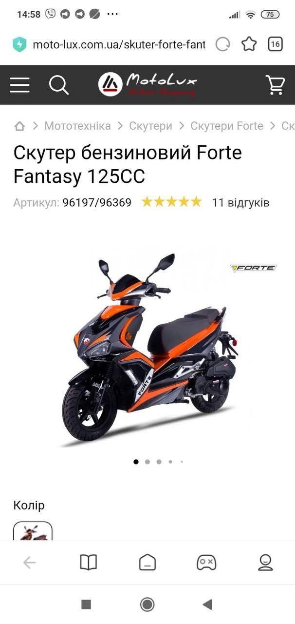 Скутер бензиновий Forte Fantasy 125СС