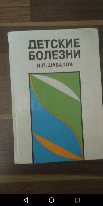 Книга Детские болезни Н.П.Шабалов