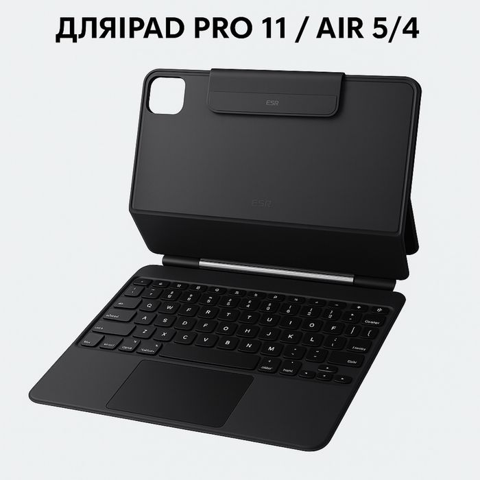 Клавіатура-чохол iPad Pro 11 / Air 5/4 ESR Rebound, магнітна