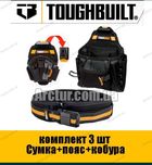 Пояс сумка для инструмента пояс монтажний слесарный ремень TOUGHBUILT