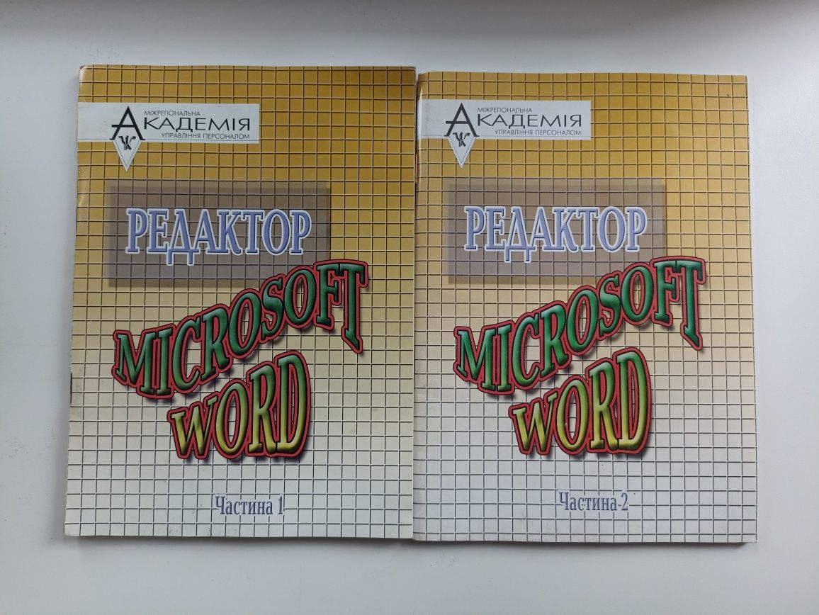 Редактор Microsoft word МАУП