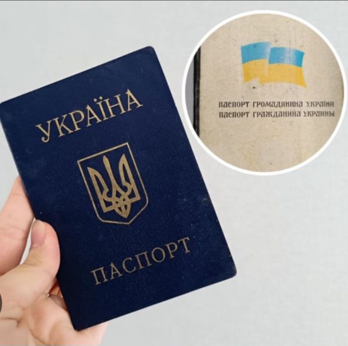 Юрист. паспорт книжечка. Только для граждан Украины.