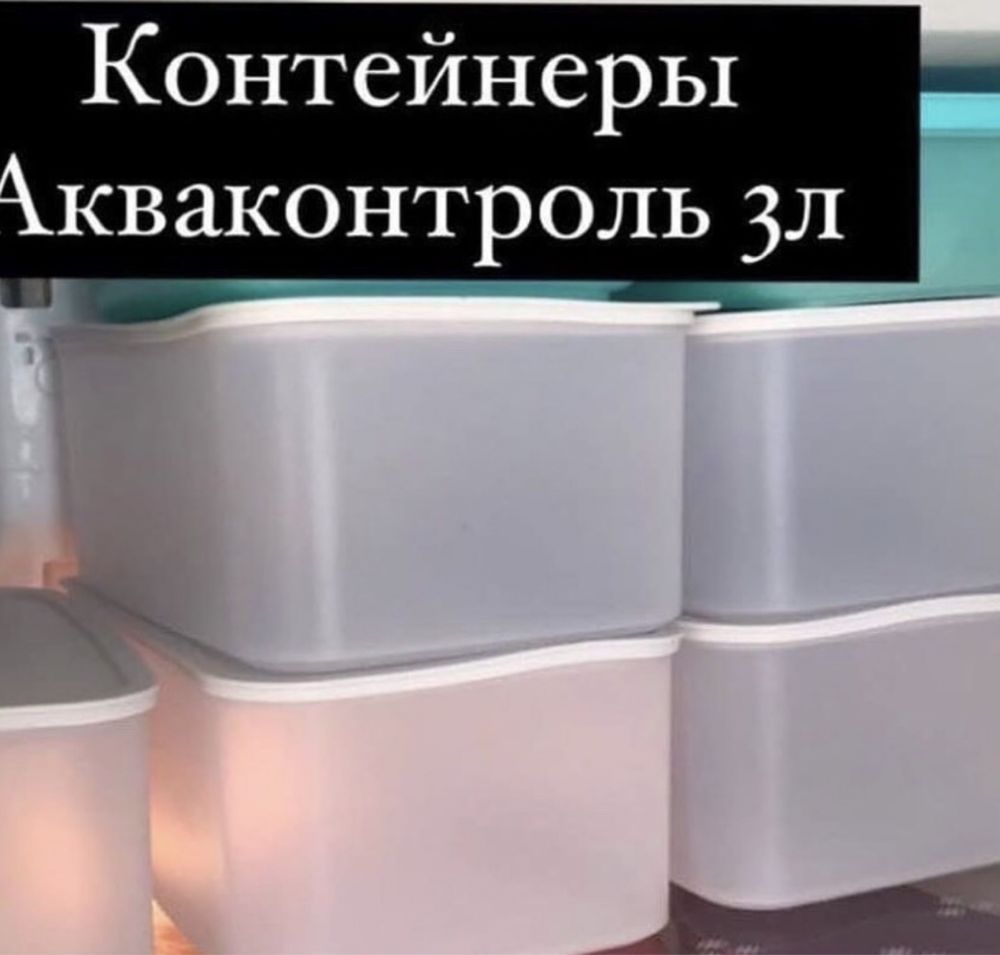 Акваконтроль 1.1 л Tupperware