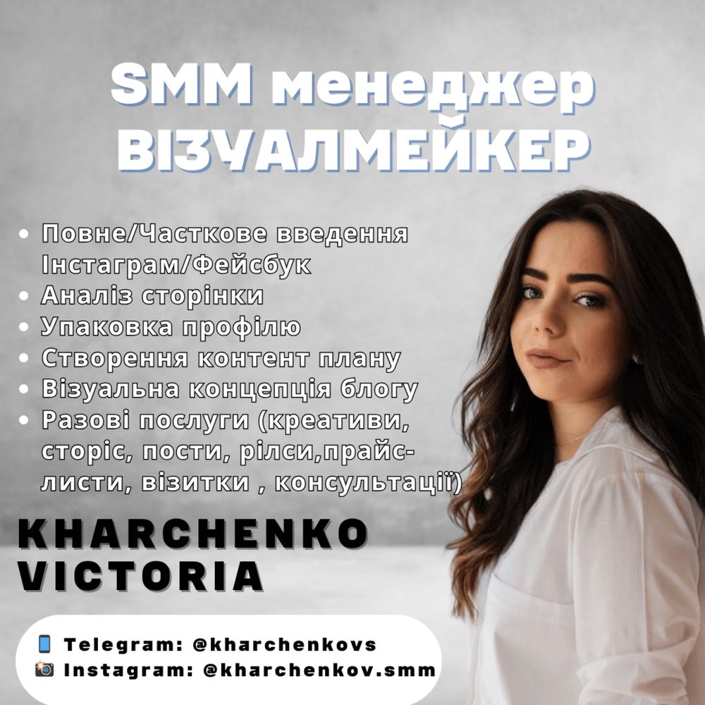 SMM/Visual/Content/Смм/ Візуал/ Дизайн