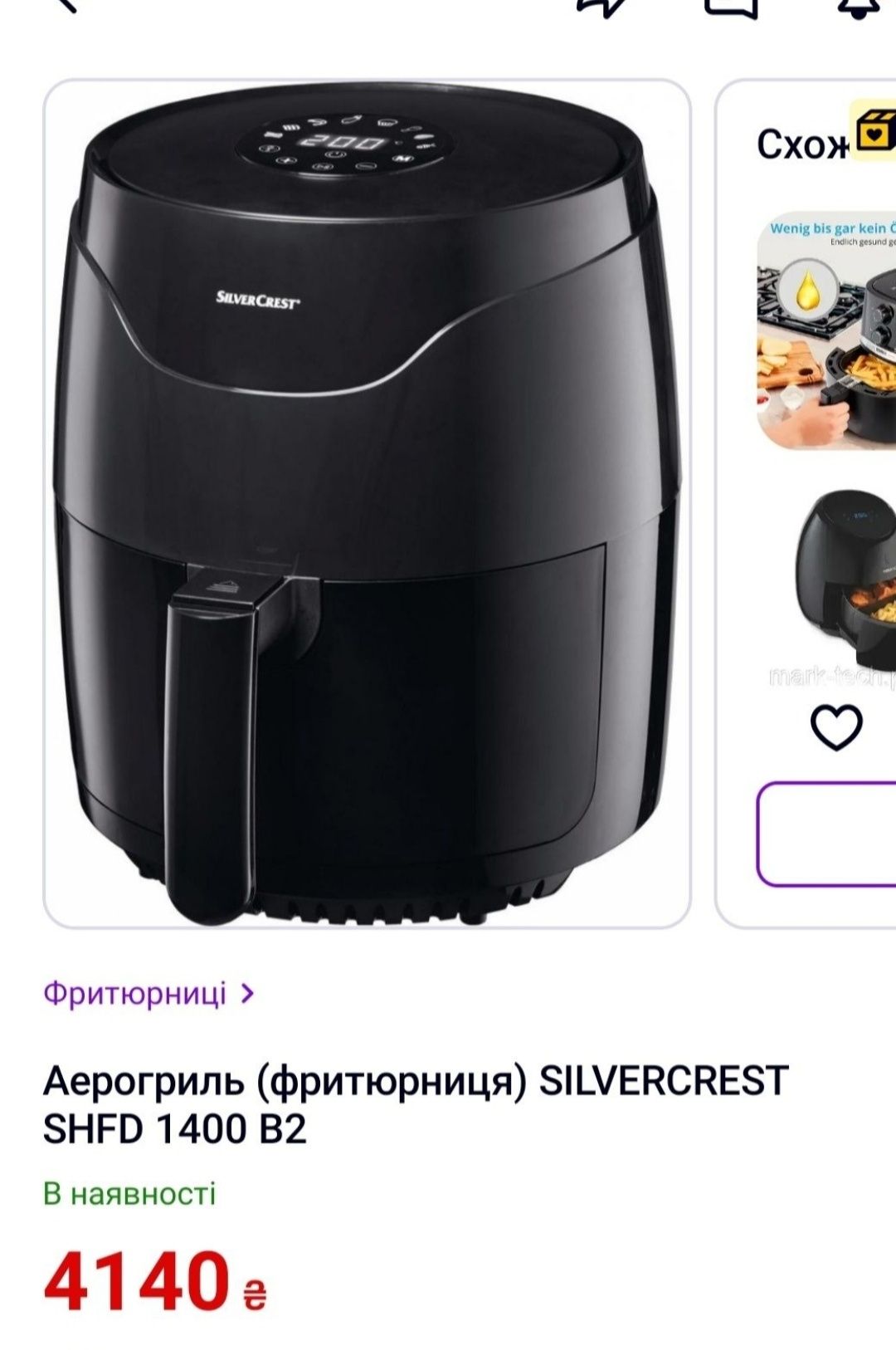 Аерогриль фритюрниця SILVERCREST