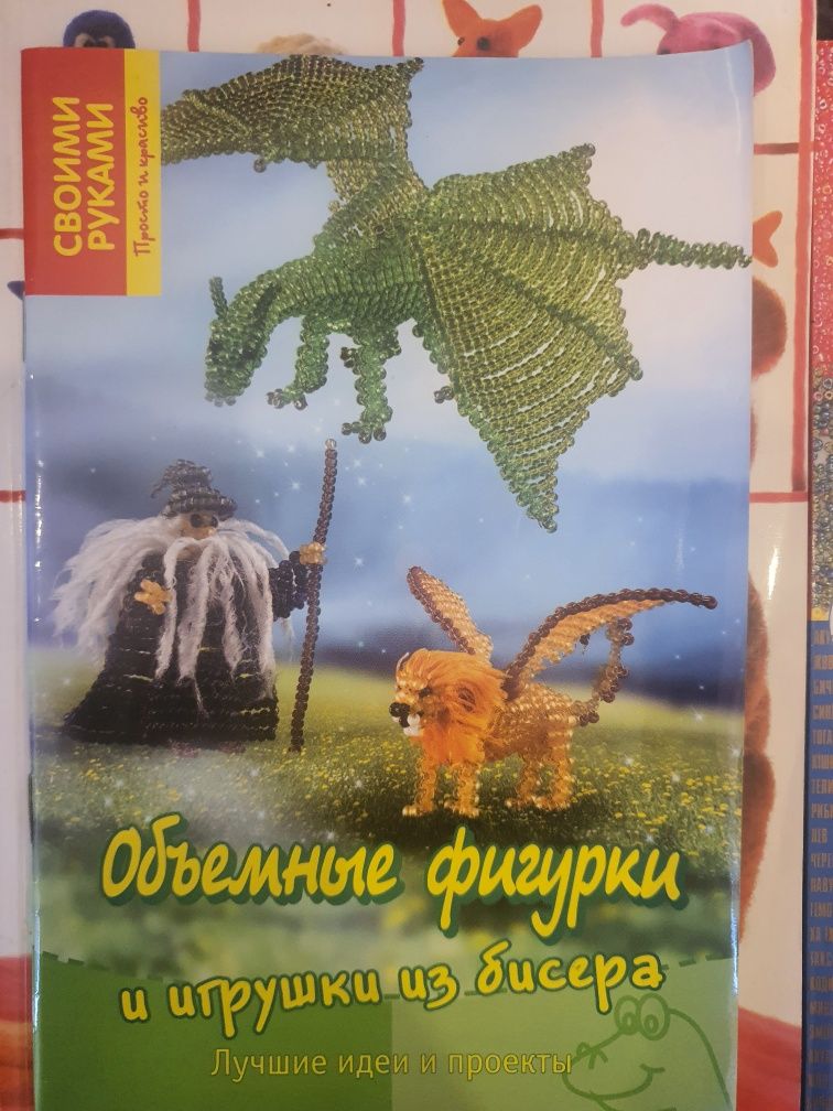 Книжки по валянню по бісеру