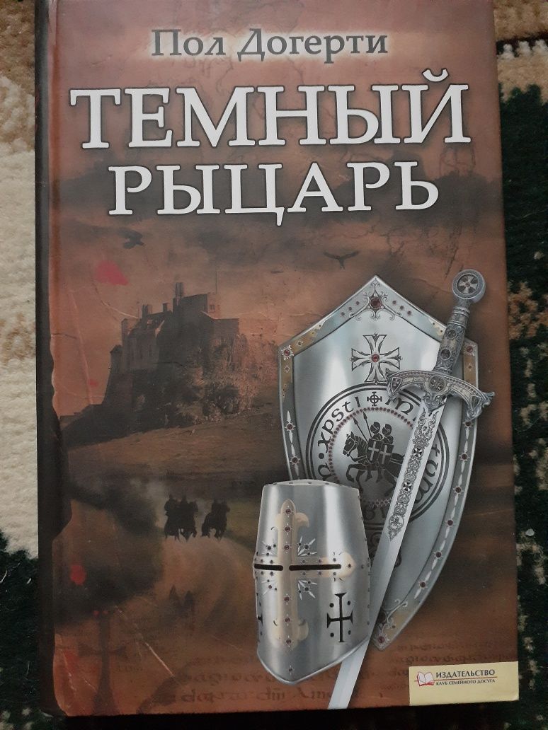 Книга Тёмный рыцарь (фэнтези)