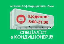 Чистка кондиціонера Заправка кондиціонера Ремонт кондиціонера