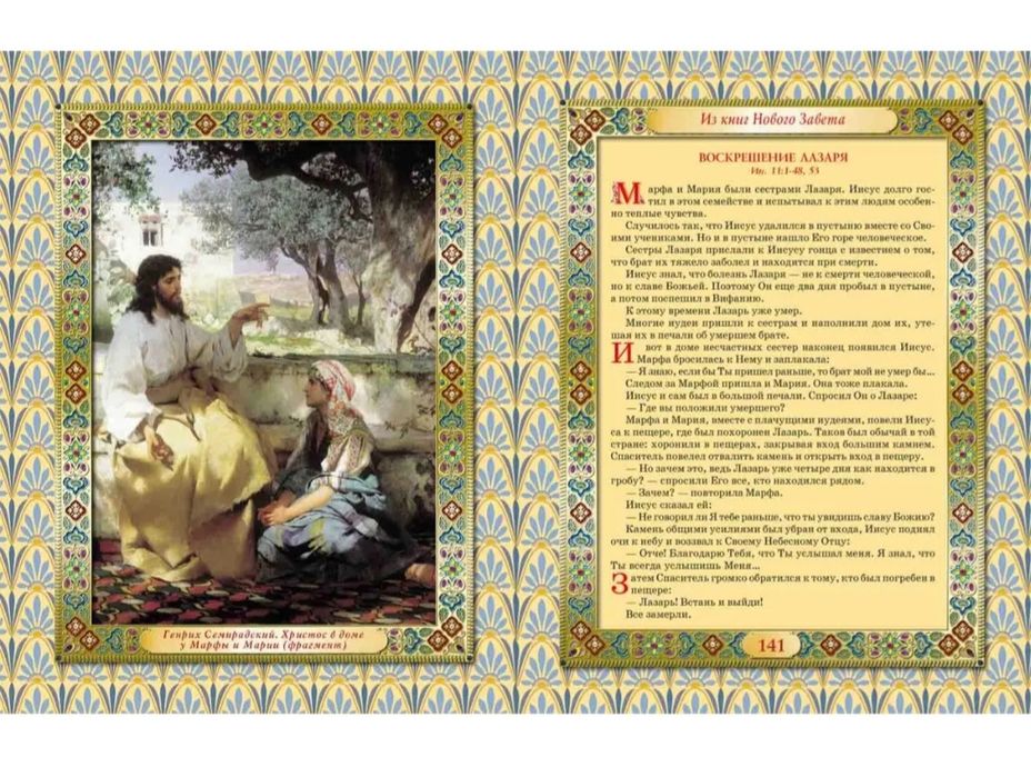 Дитяча ілюстрована біблія