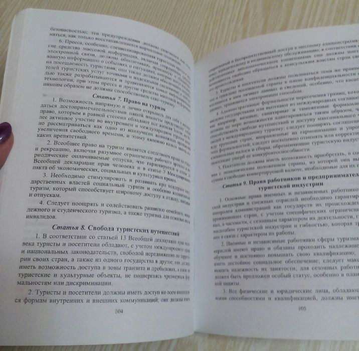 Збірник норм. докум. з питань регулюв. турис.та готел.-рестор. бізнесу