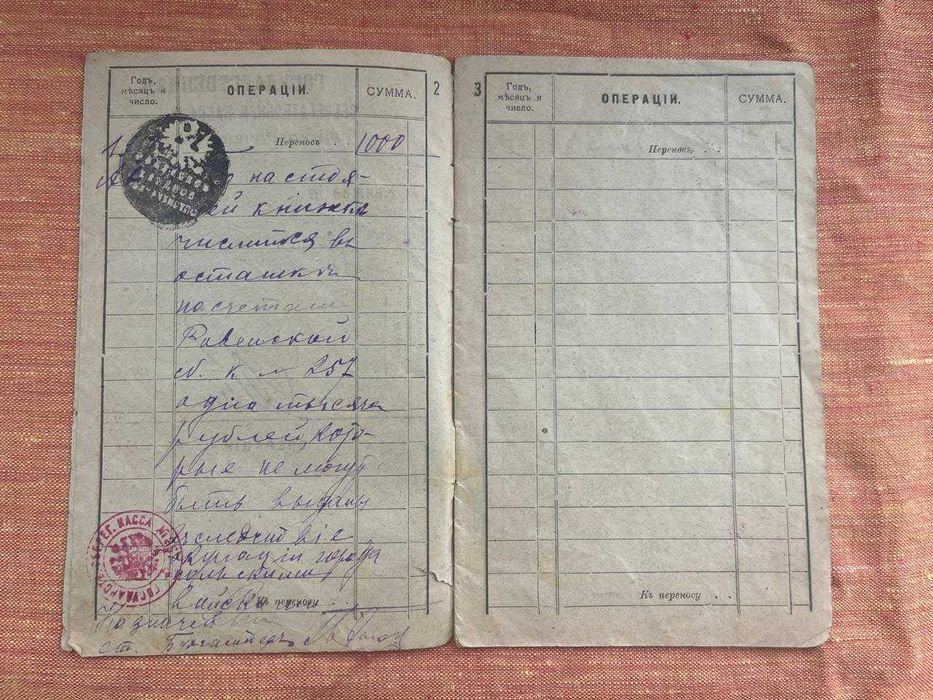 Сберегательная книжка. 1919 рік