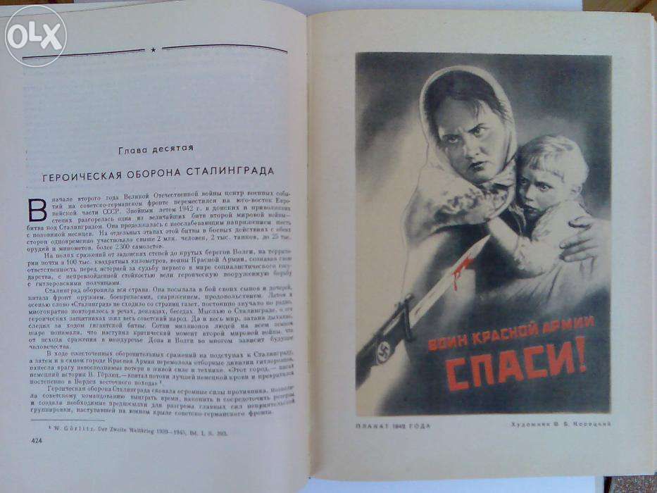 Продам книги "История Великой Отечественной войны Советского Союза"