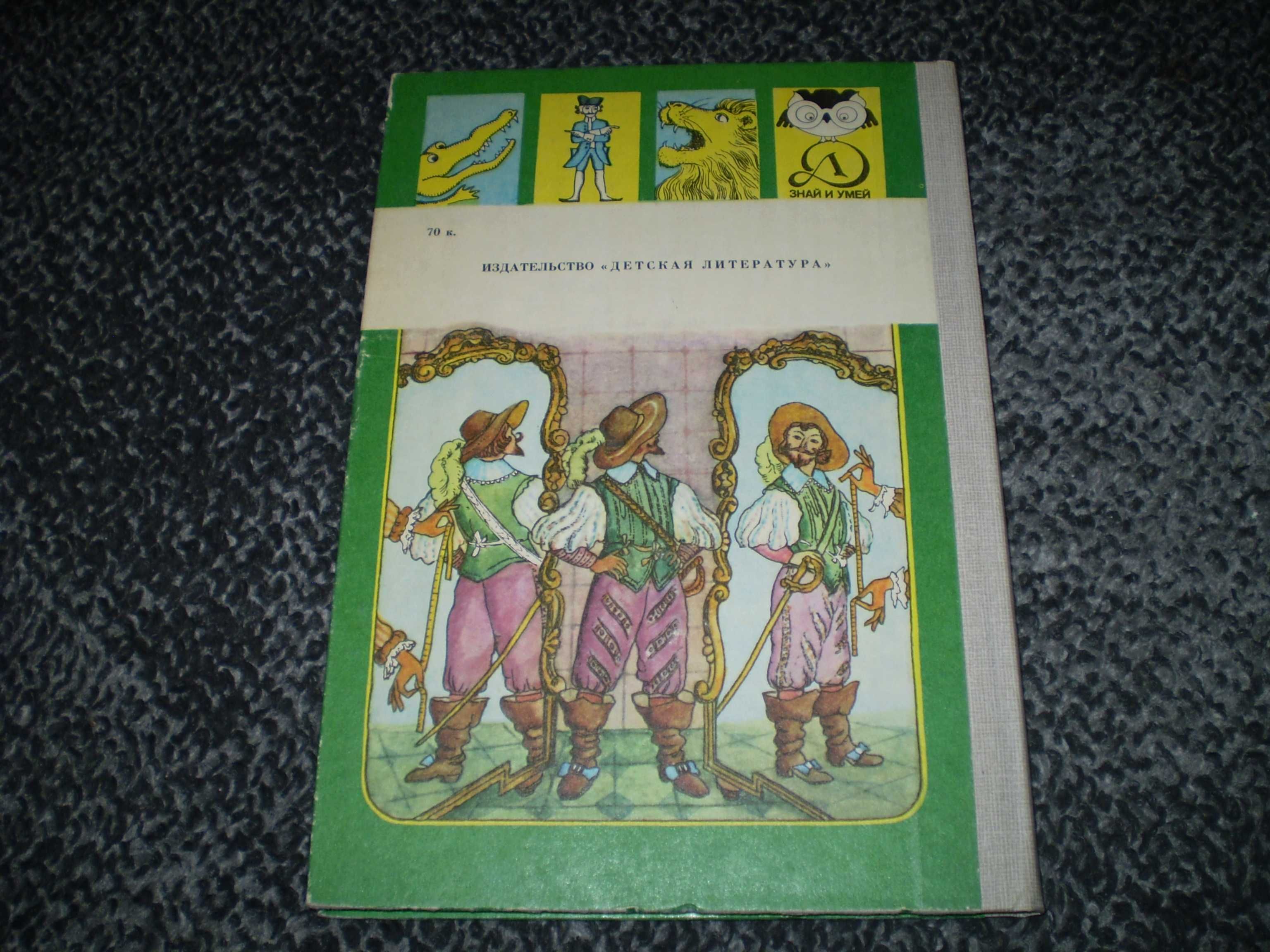 Г.Альтов И тут появился изобретатель.Серия:Знай и умей! М.Детлит.1989г