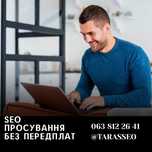 Профессиональная раскрутка сайтов: Сео продвижение, выгодные цены