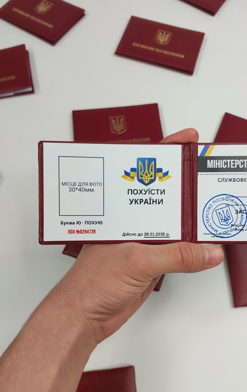 Сувенірне Посвідчення Похуїста, Удостоверение Похуиста, Ксива Пофигист