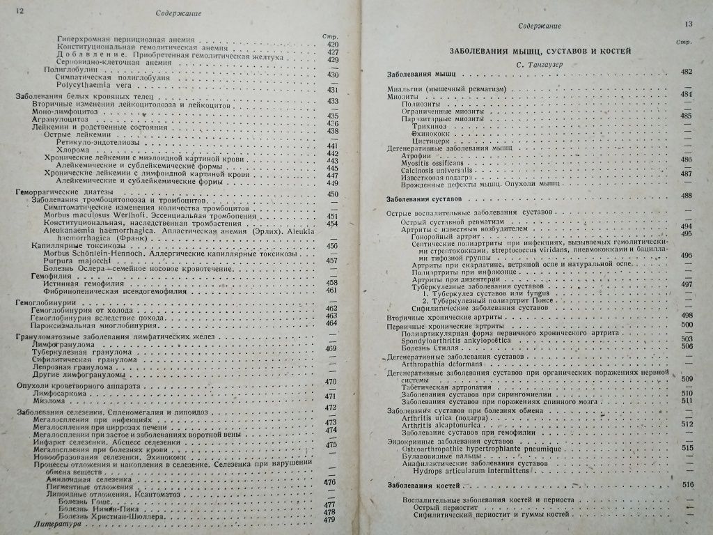 "1936 г! Учебник внутренних болезней. Г. Бергман"