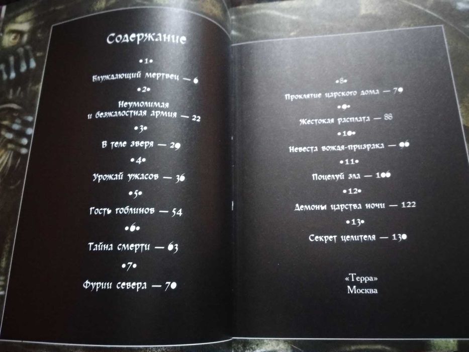 Зачарованный мир