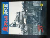 Maru Special (28) 6/1978 - Japanese Navy Destroyer Escorts
