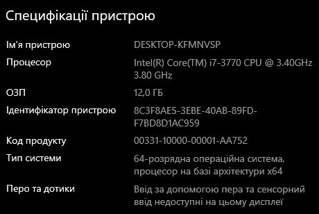 Настільний комп'ютер