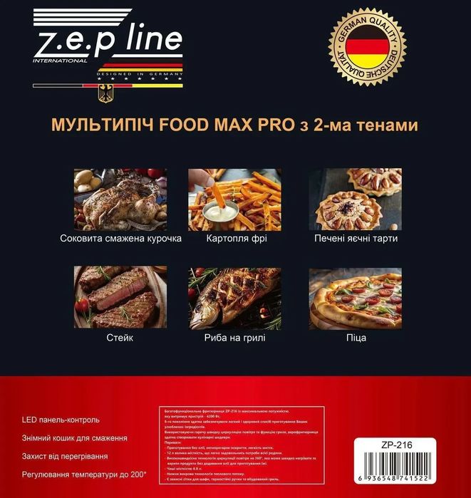 Аэрогриль Zepline 12л 4200вт / мультипечь / аерогриль