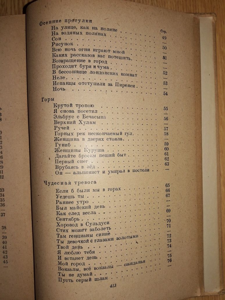 Николай Тихонов. Стихи и проза. 1947г. ОГИЗ