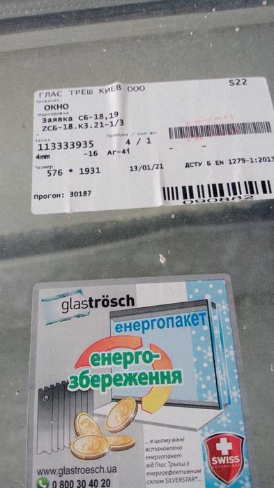 Металопластикові вікна та двері б/у