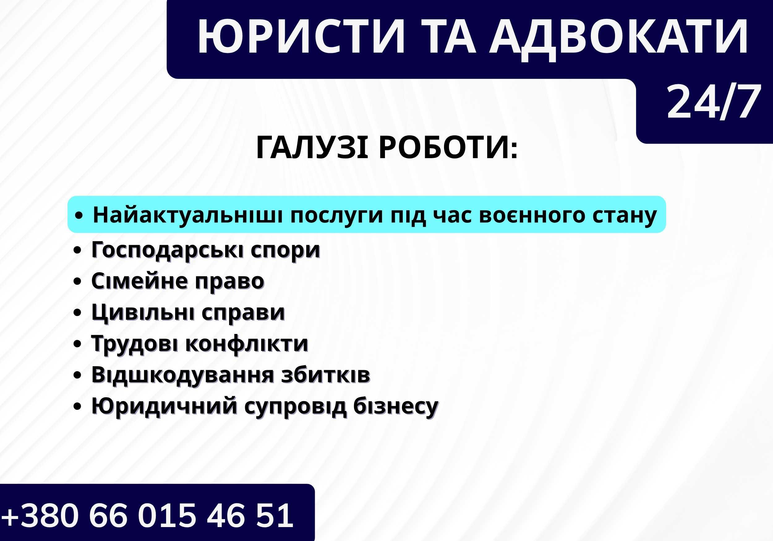 24/7‼️ ВІЙСЬКОВИЙ Юрист / Адвокат у Запоріжжі та Запорізькій області