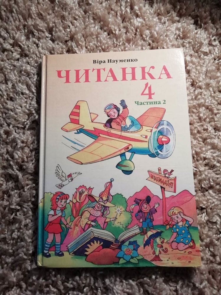 Книга читанка для 4ых классов