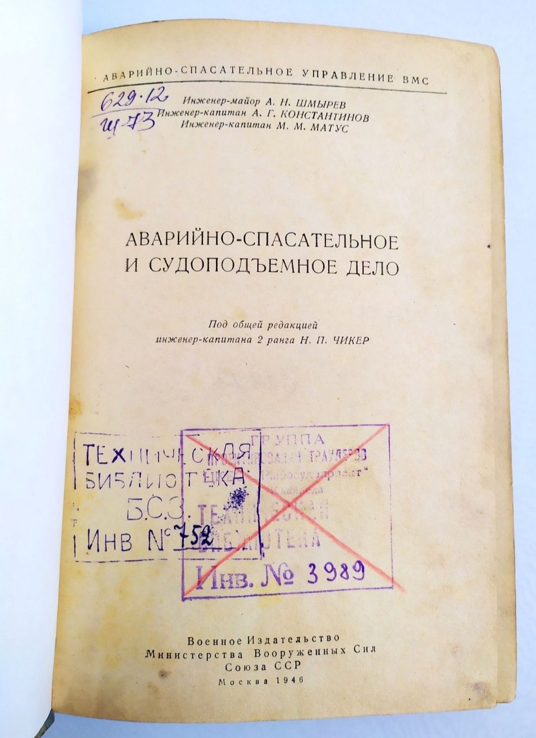 СПАСЕНИЕ под водой Аварийно-спасательное дело и судоподъемное дело