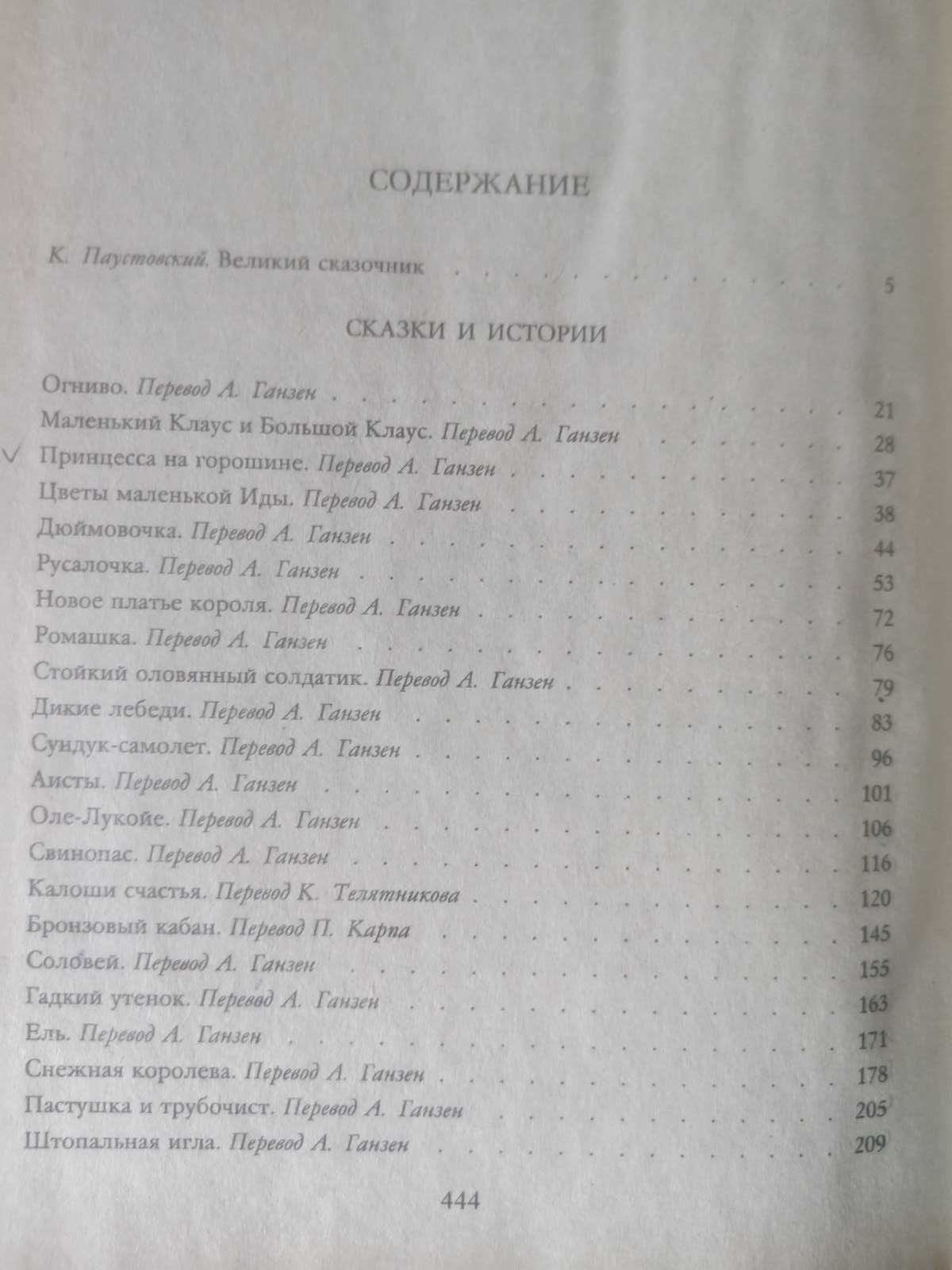 Ханс Христиан Андерсен. Сказки и истории
