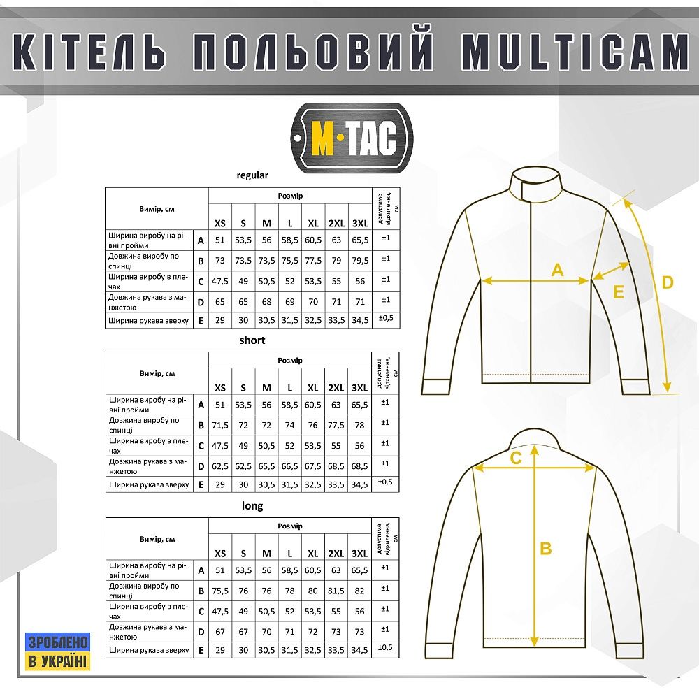 M-Tac кітель NyCo (усі кольори) різно моделі