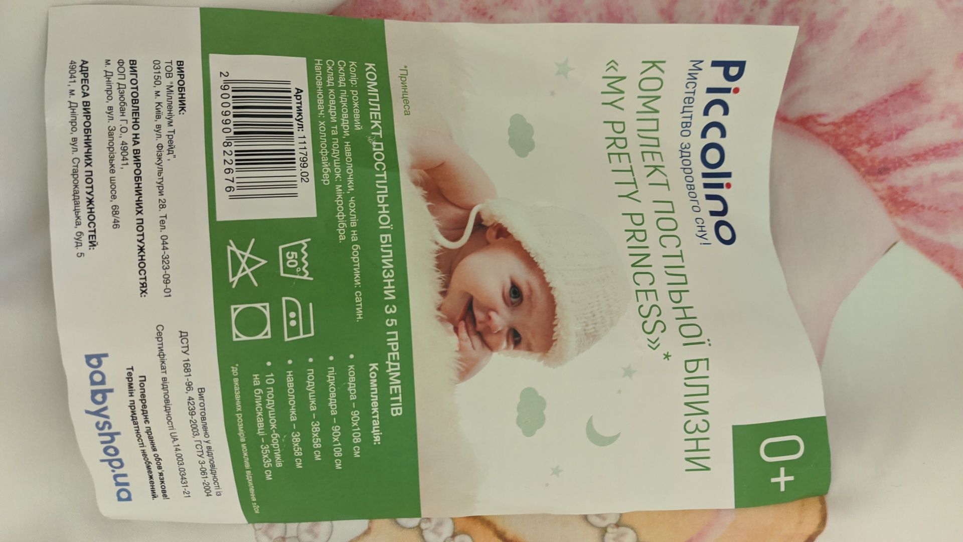 Постельное для новорожденных, Piccolino, простынь на резинке 60 на 120