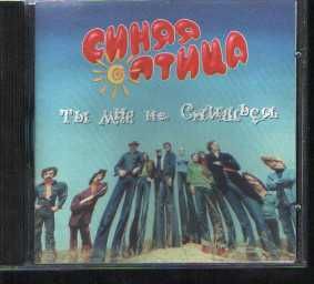 Совок-компакт-диски "Сіняя птіца" та "Самоцвєти"