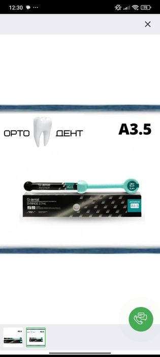 Терміново розпродаж Стоматологічній  G-aenial, A2 шприц 4.7 г GC
