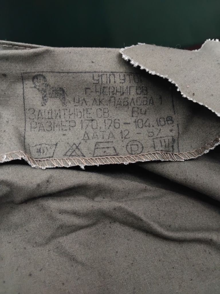 Плащ брезентовый.