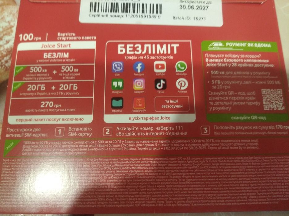 Стартовий пакет Vodafone sim карта